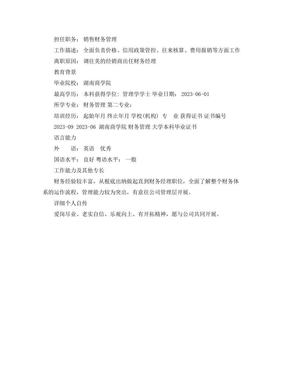 2023年财务经理个人简历范文.docx_第2页