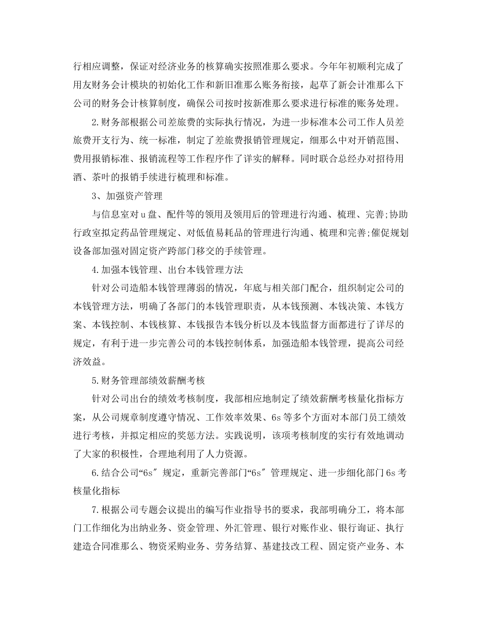 2023年财务部工作总结及计划表范文.docx_第3页