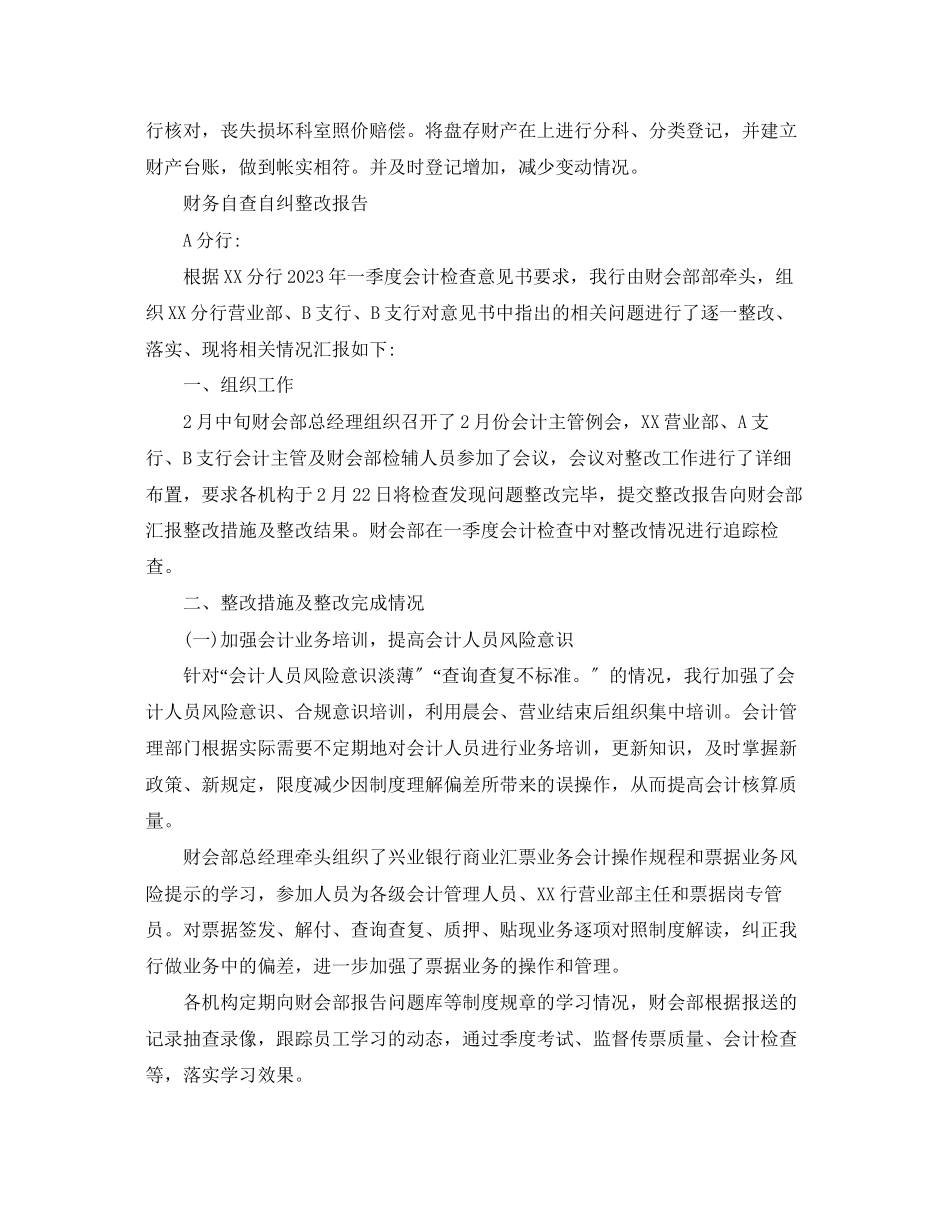 2023年财务自查自纠整改报告范文5篇.docx_第2页
