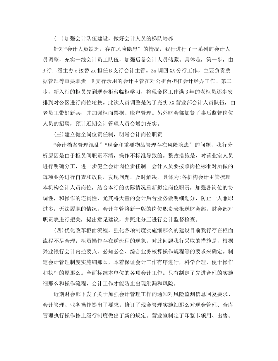 2023年财务自查自纠整改报告范文5篇.docx_第3页