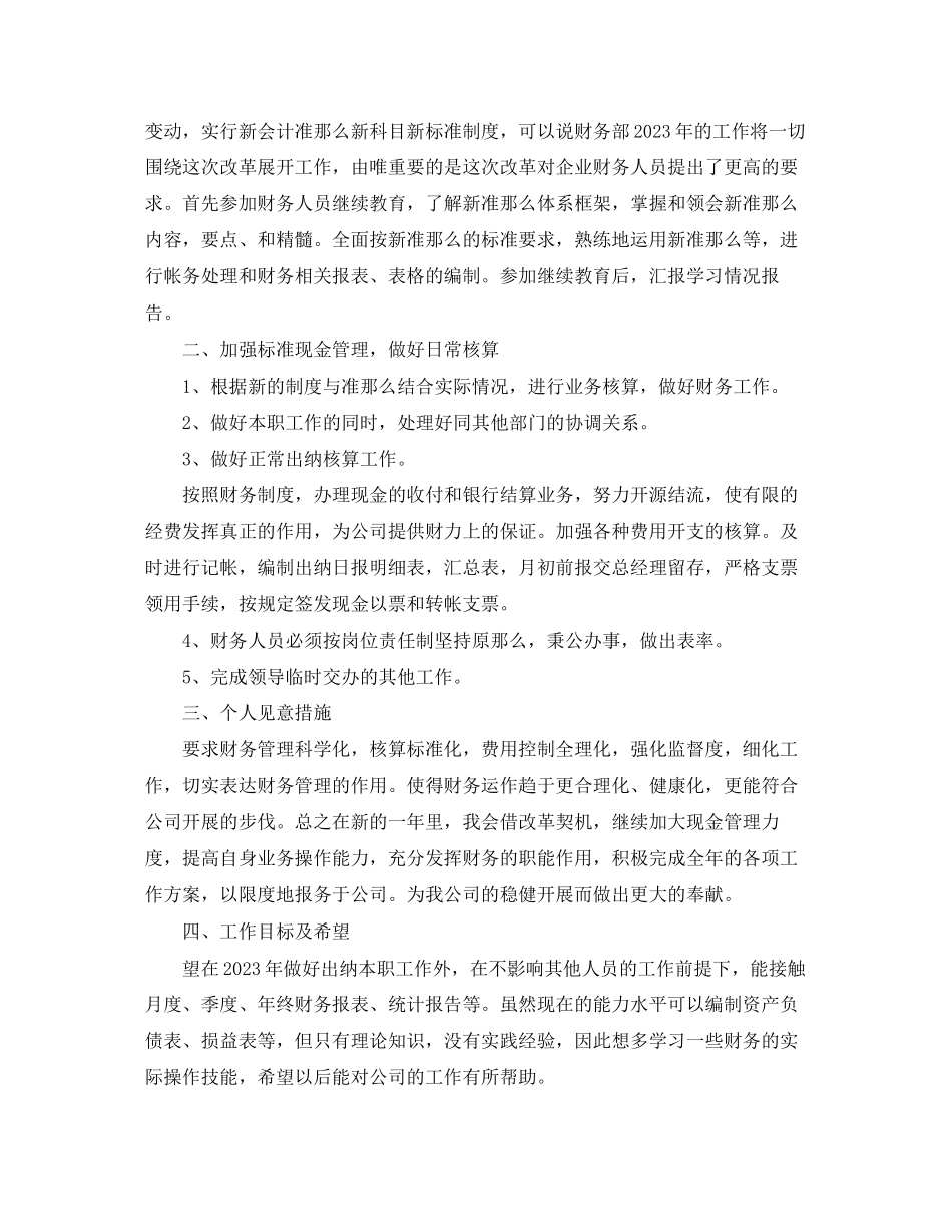 2023年财务科工作思路范文.docx_第3页