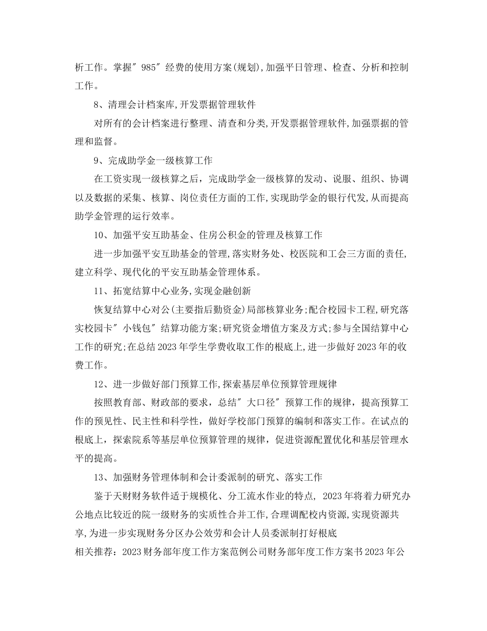 2023年财务部度工作计划2范文.docx_第2页