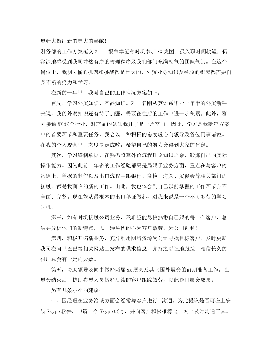 2023年财务部的工作计划22范文.docx_第2页