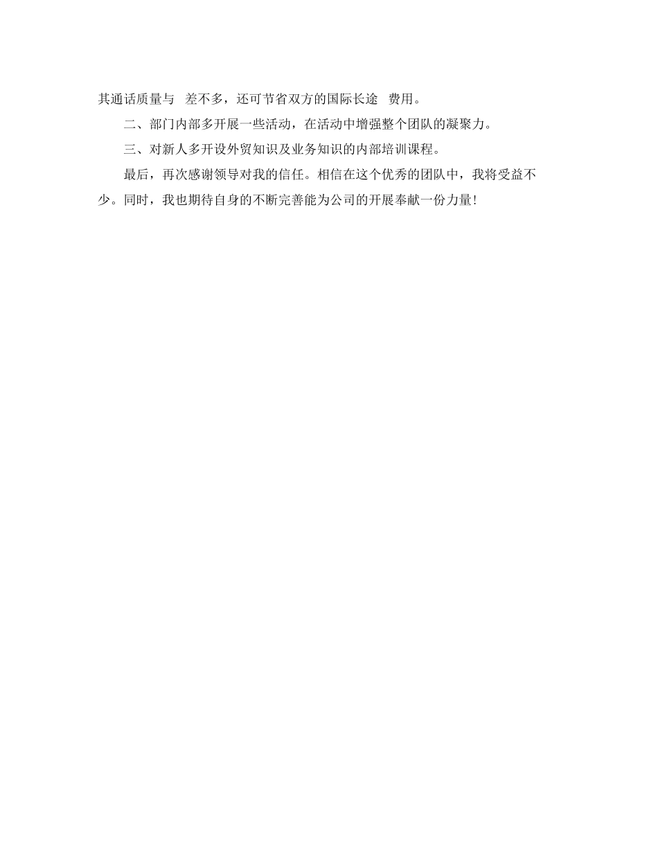 2023年财务部的工作计划22范文.docx_第3页