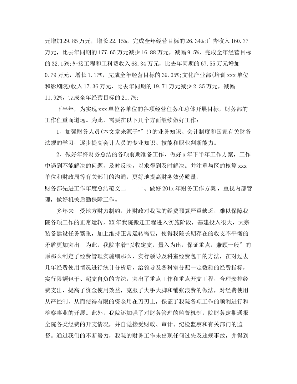 2023年财务部先进工作度总结范文.docx_第2页