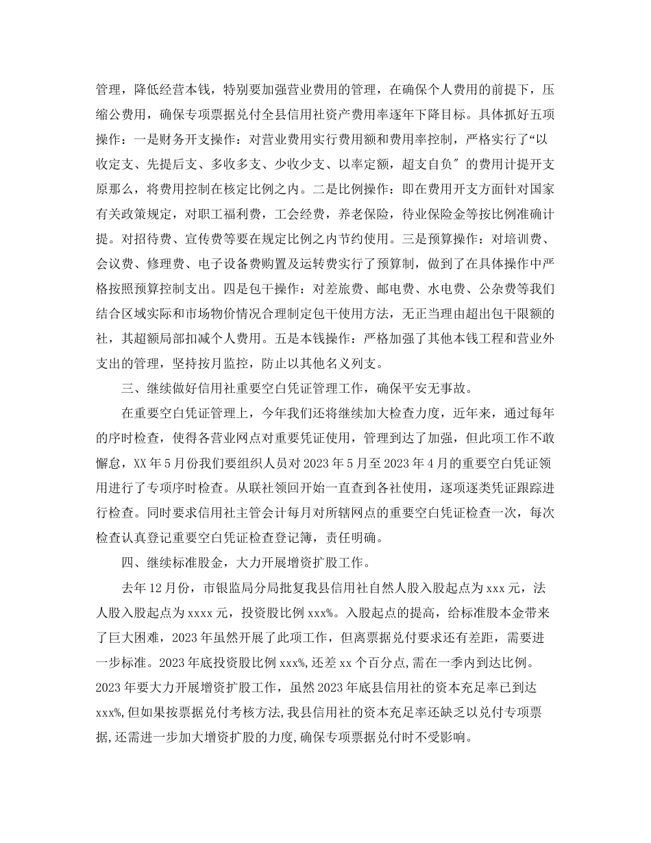 2023年财务经理个人工作计划3范文.docx_第2页