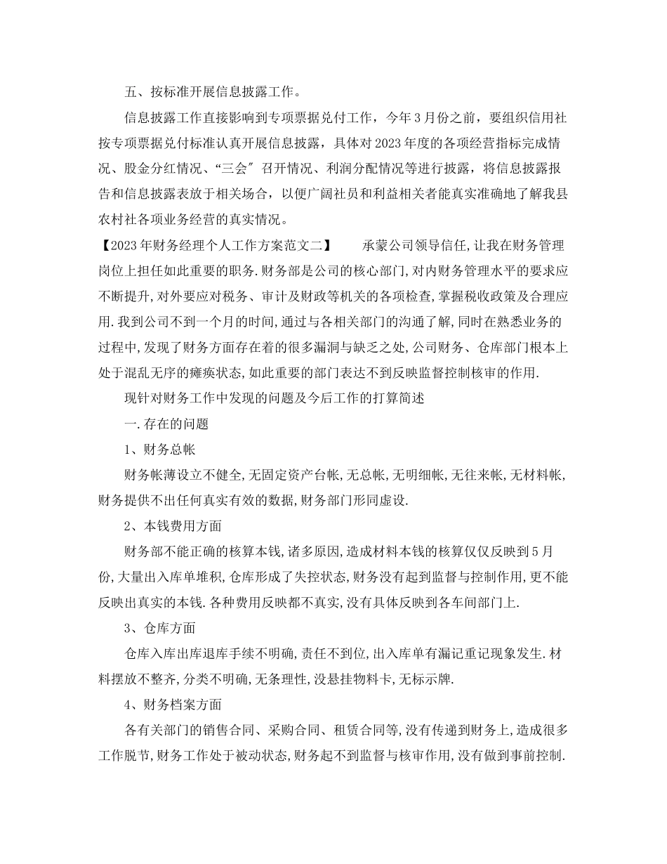 2023年财务经理个人工作计划3范文.docx_第3页