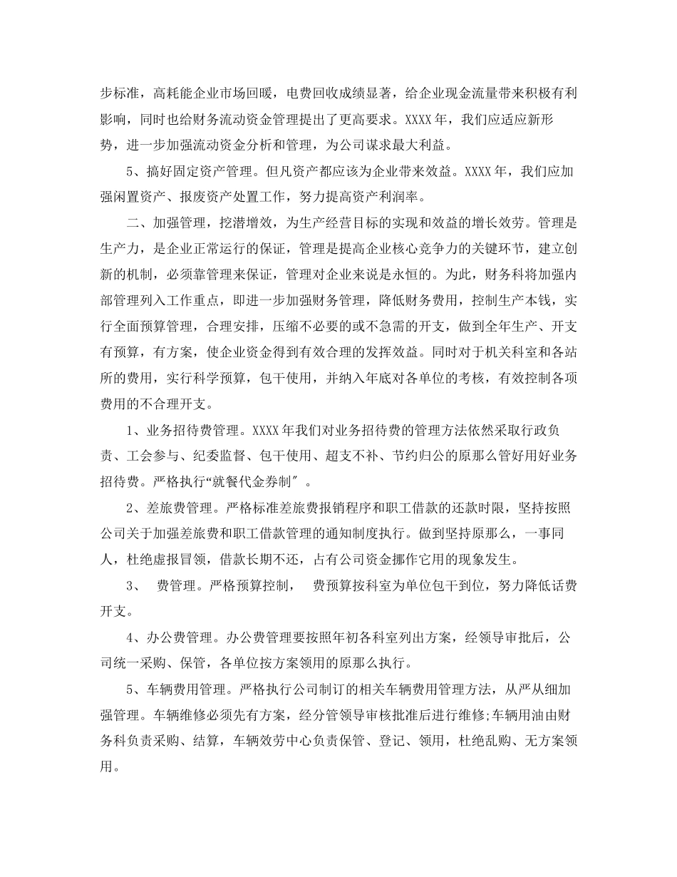 2023年财务部门工作计划2范文.docx_第2页