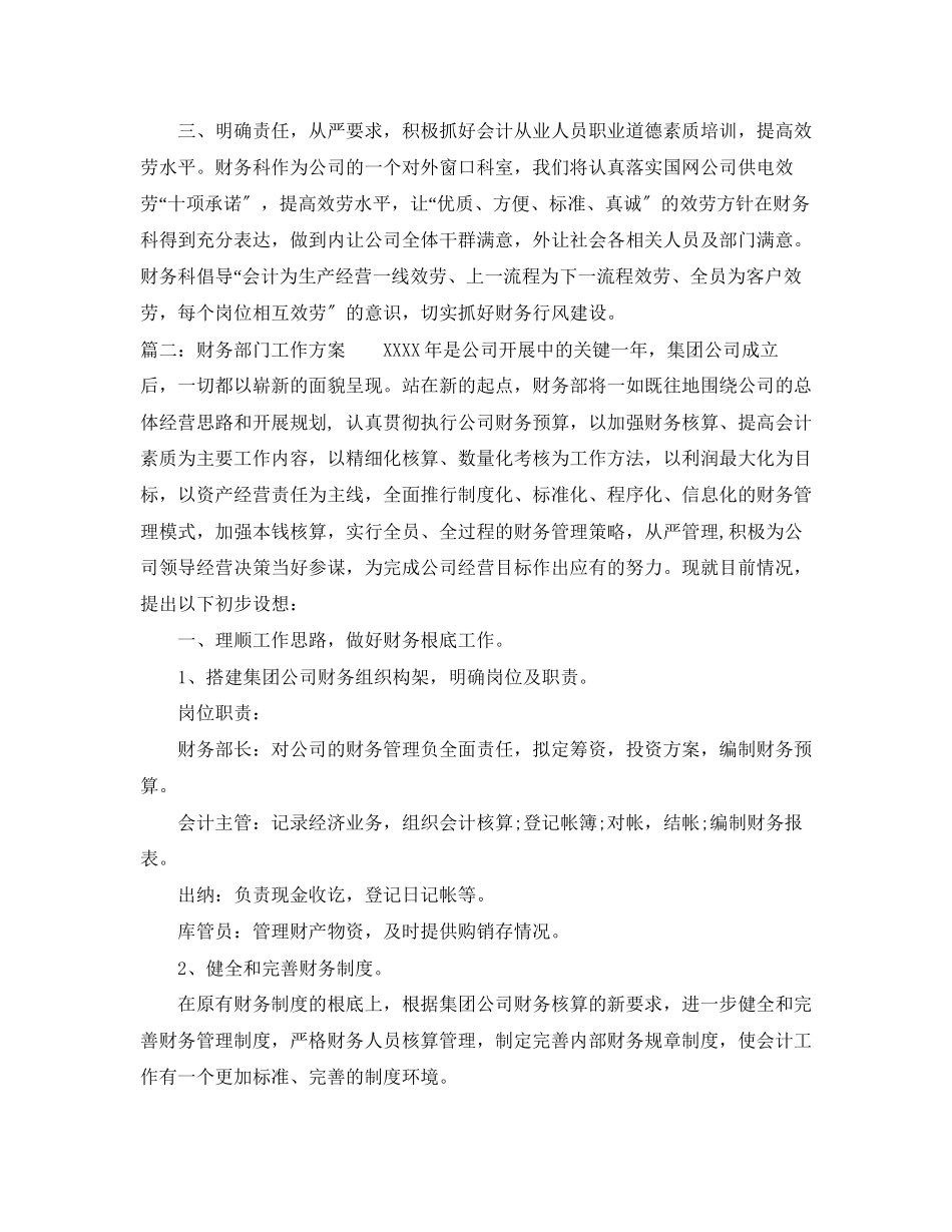 2023年财务部门工作计划2范文.docx_第3页