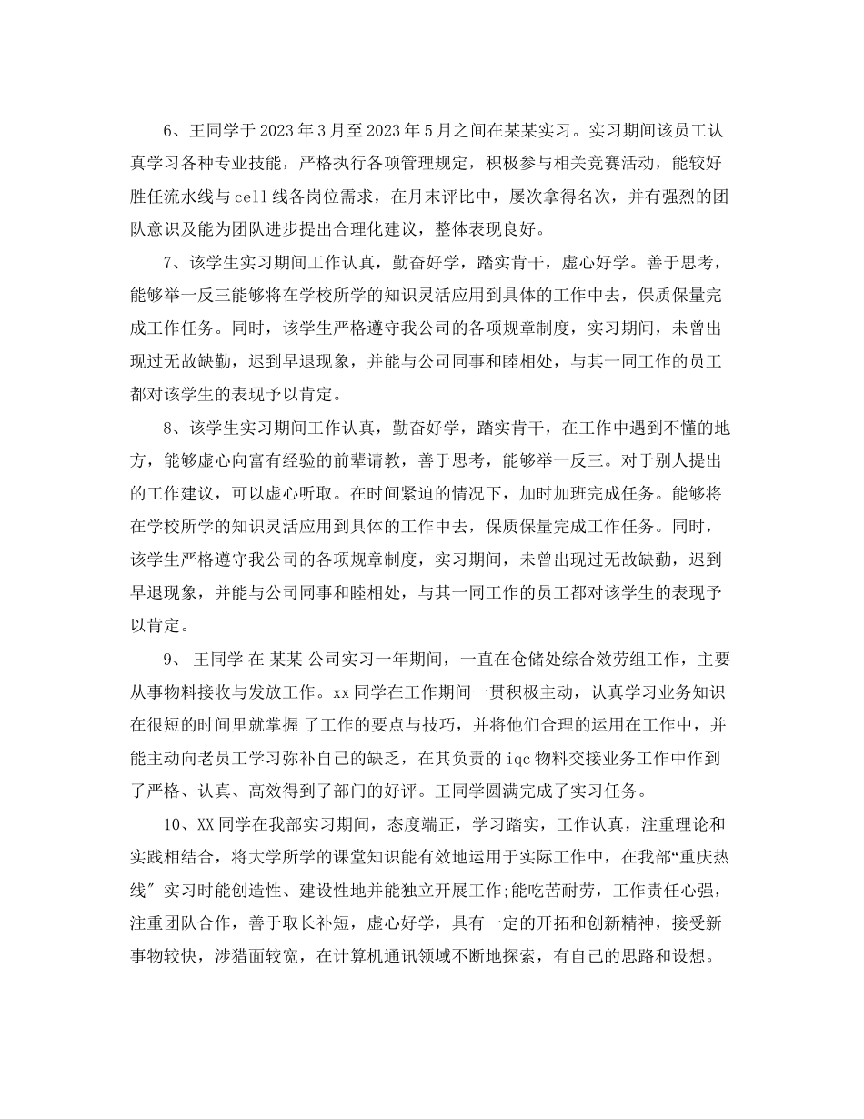 2023年财务部实习单位的意见.docx_第2页