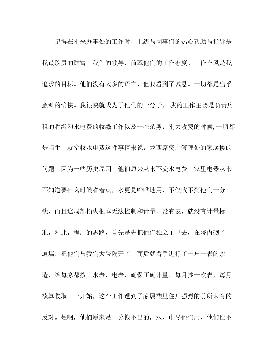 2023年财务部度工作总结范文.docx_第2页