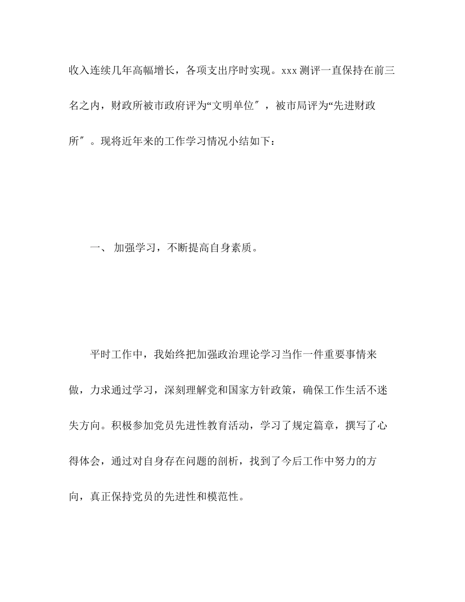 2023年财政会计管理部门个人工作总结范文.docx_第2页