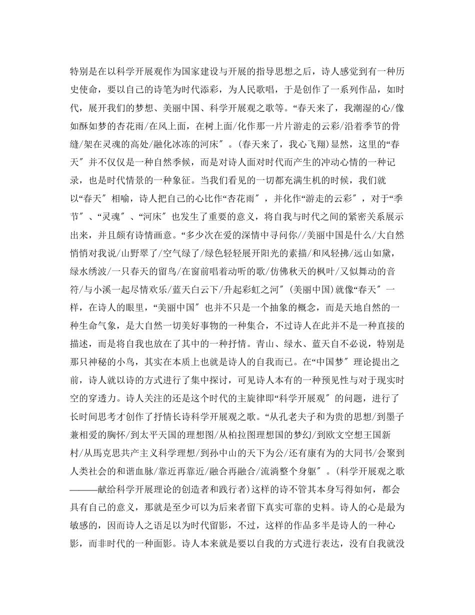 2023年辨析当代汉语诗歌写作存在的核心问题论文.docx_第2页