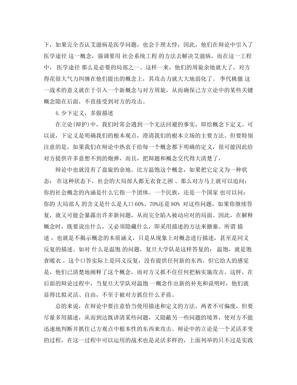 2023年辩论的立论战术.docx_第3页