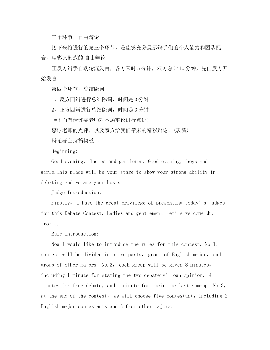 2023年辩论赛主持稿模板中英文.docx_第2页