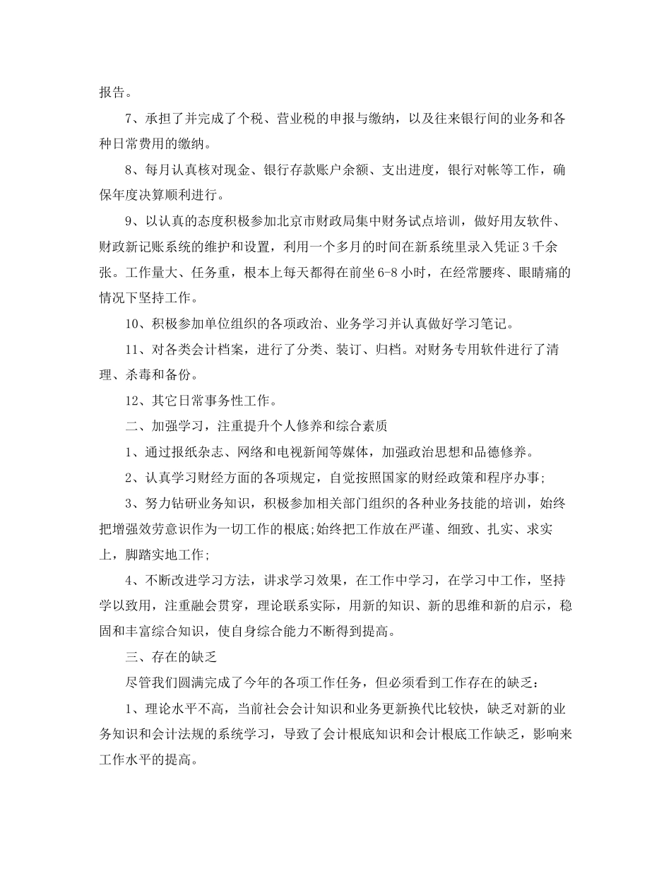 2023年财务人员终的个人工作总结范文.docx_第2页