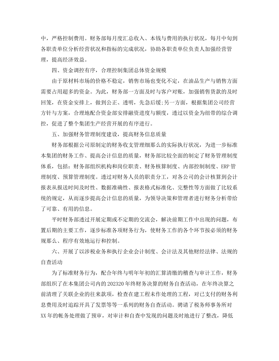 2023年财务出纳的工作计划范文.docx_第3页