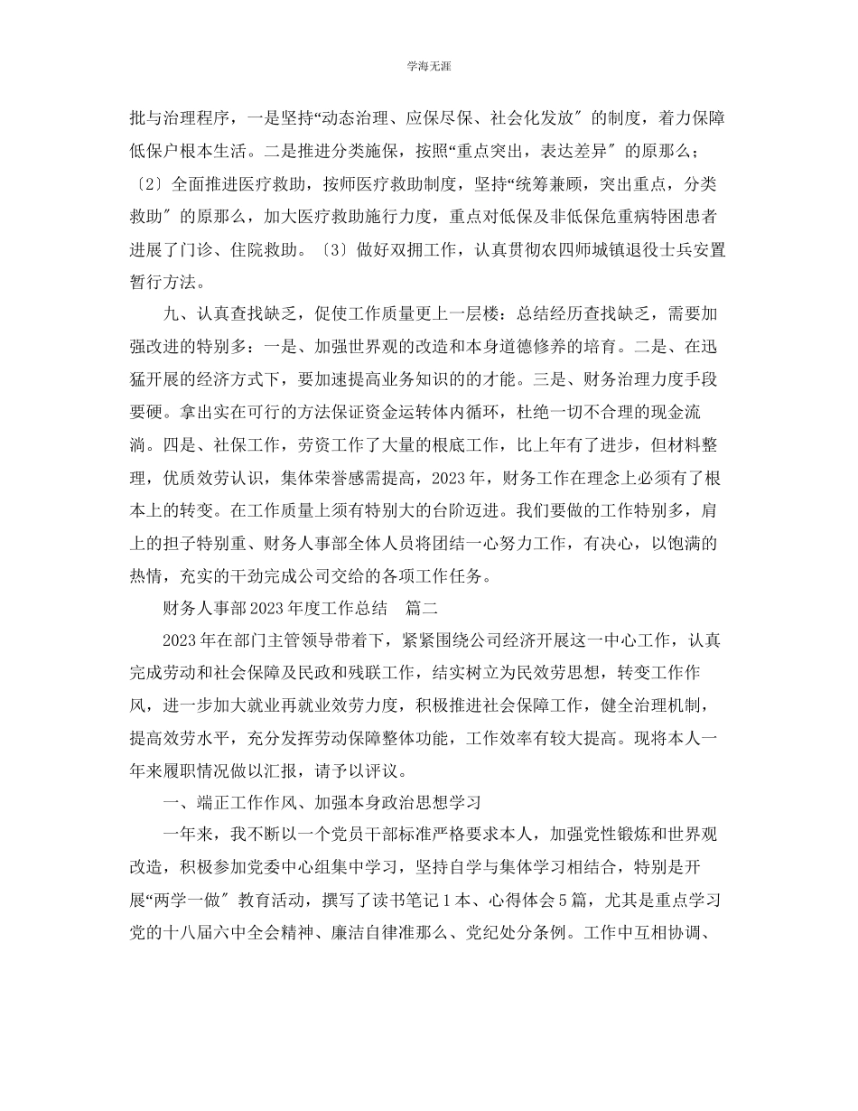 2023年财务人事部度工作总结终总结范文.docx_第3页