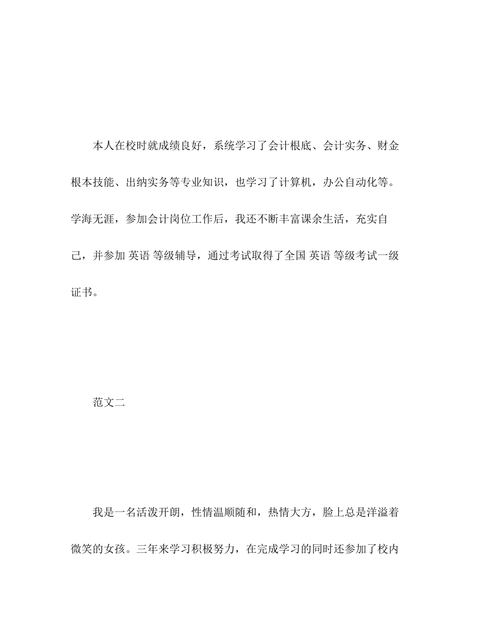 2023年财务求职自我评价范文.docx_第3页