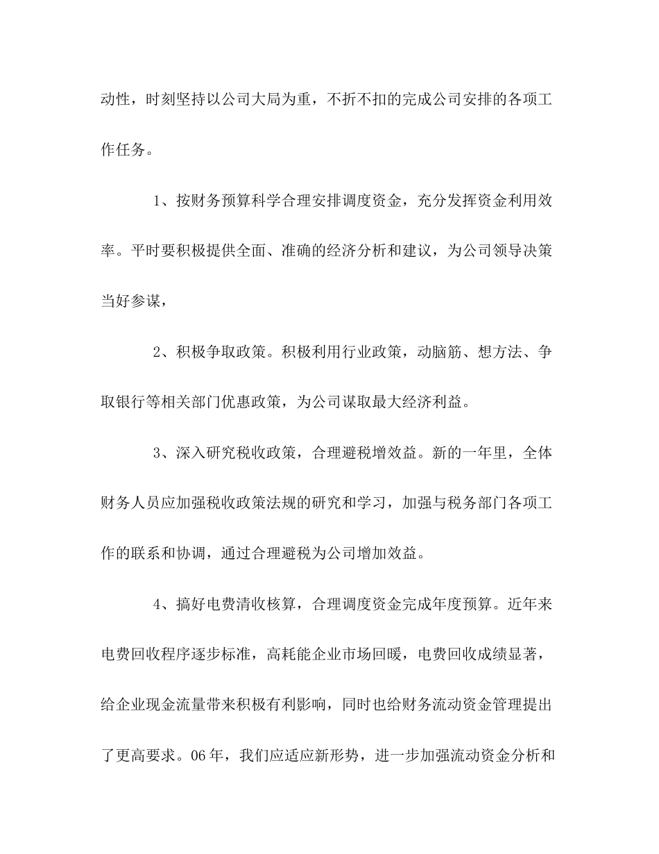 2023年财务科工作计划2范文.docx_第2页