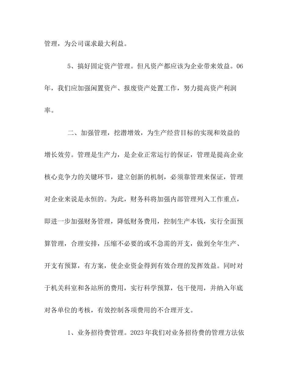 2023年财务科工作计划2范文.docx_第3页