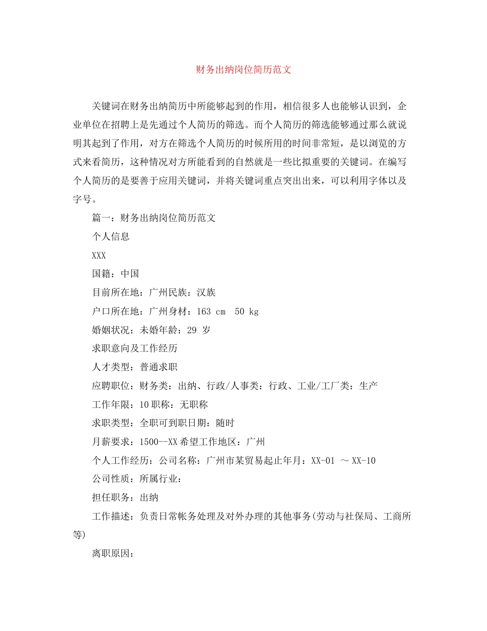 2023年财务出纳岗位简历范文.docx_第1页