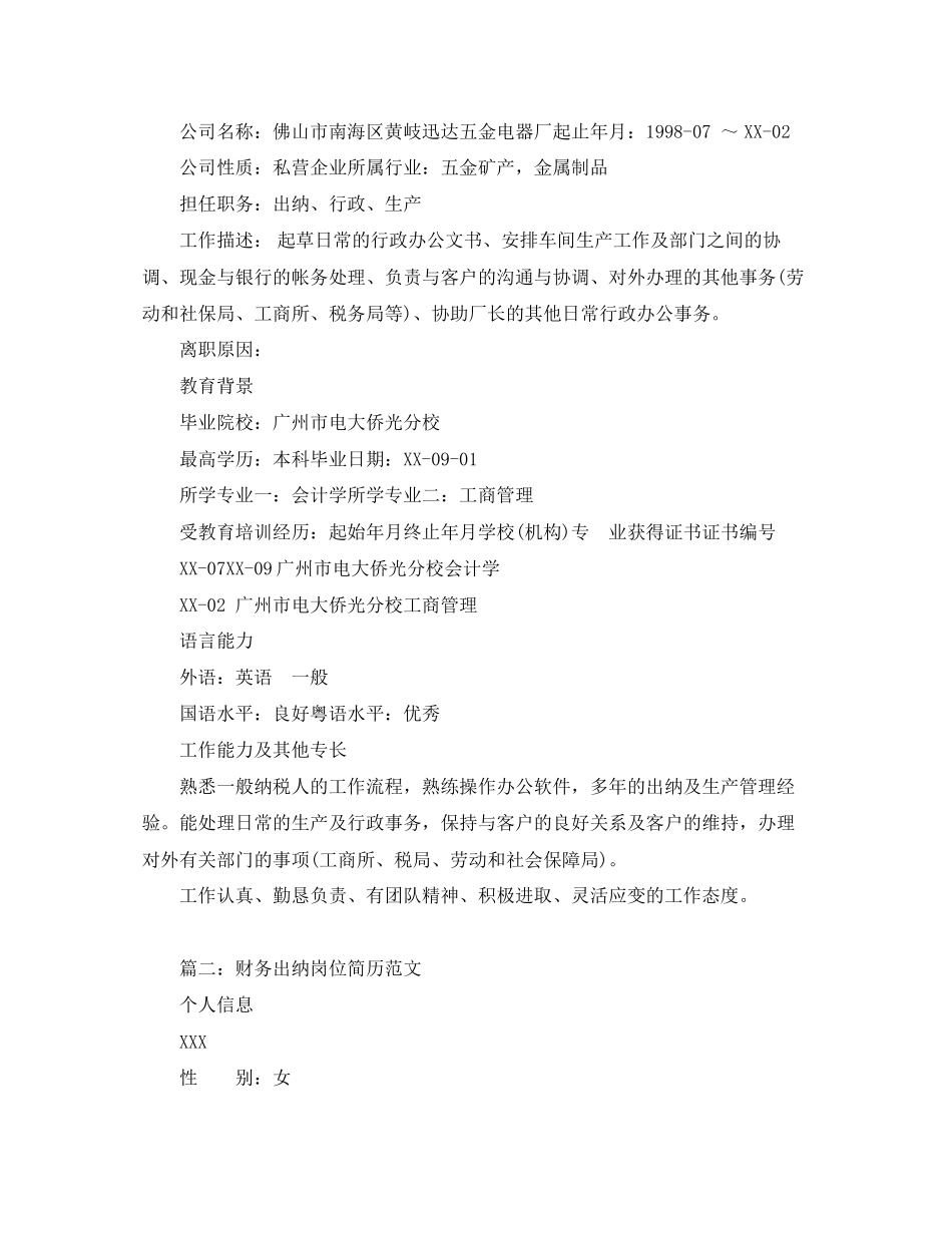 2023年财务出纳岗位简历范文.docx_第2页