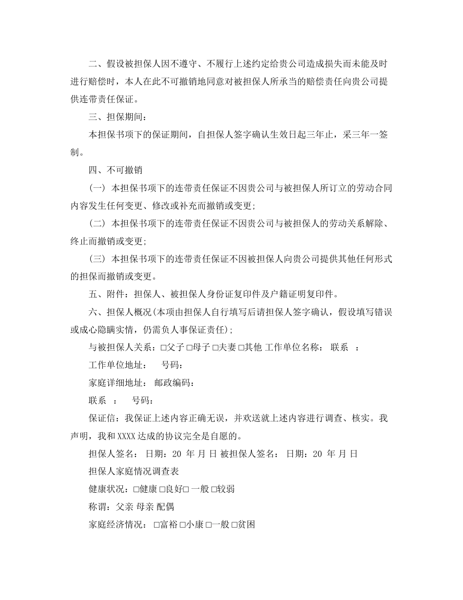 2023年财务出纳担保书范文.docx_第2页