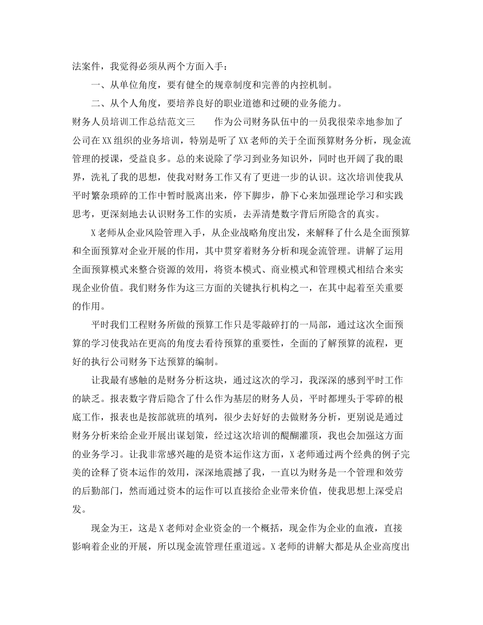 2023年财务人员培训工作总结范文.docx_第3页