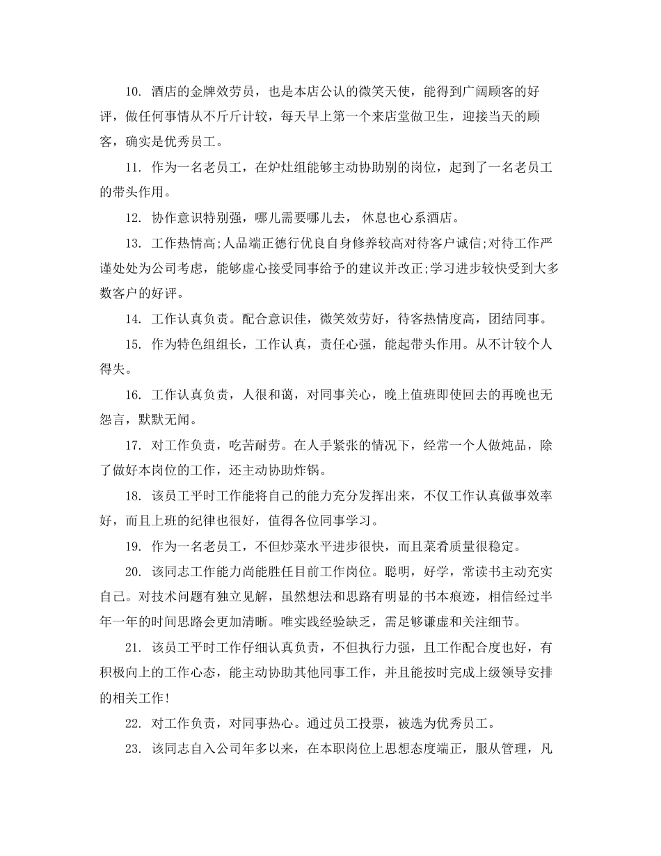 2023年财务人员年度考核评语.docx_第2页