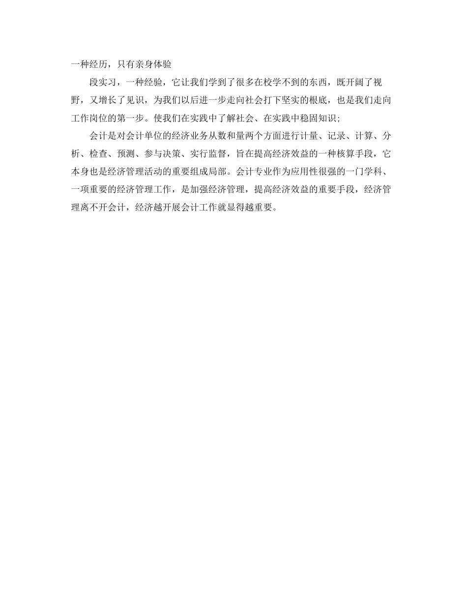 2023年财务会计实习评语大全.docx_第3页