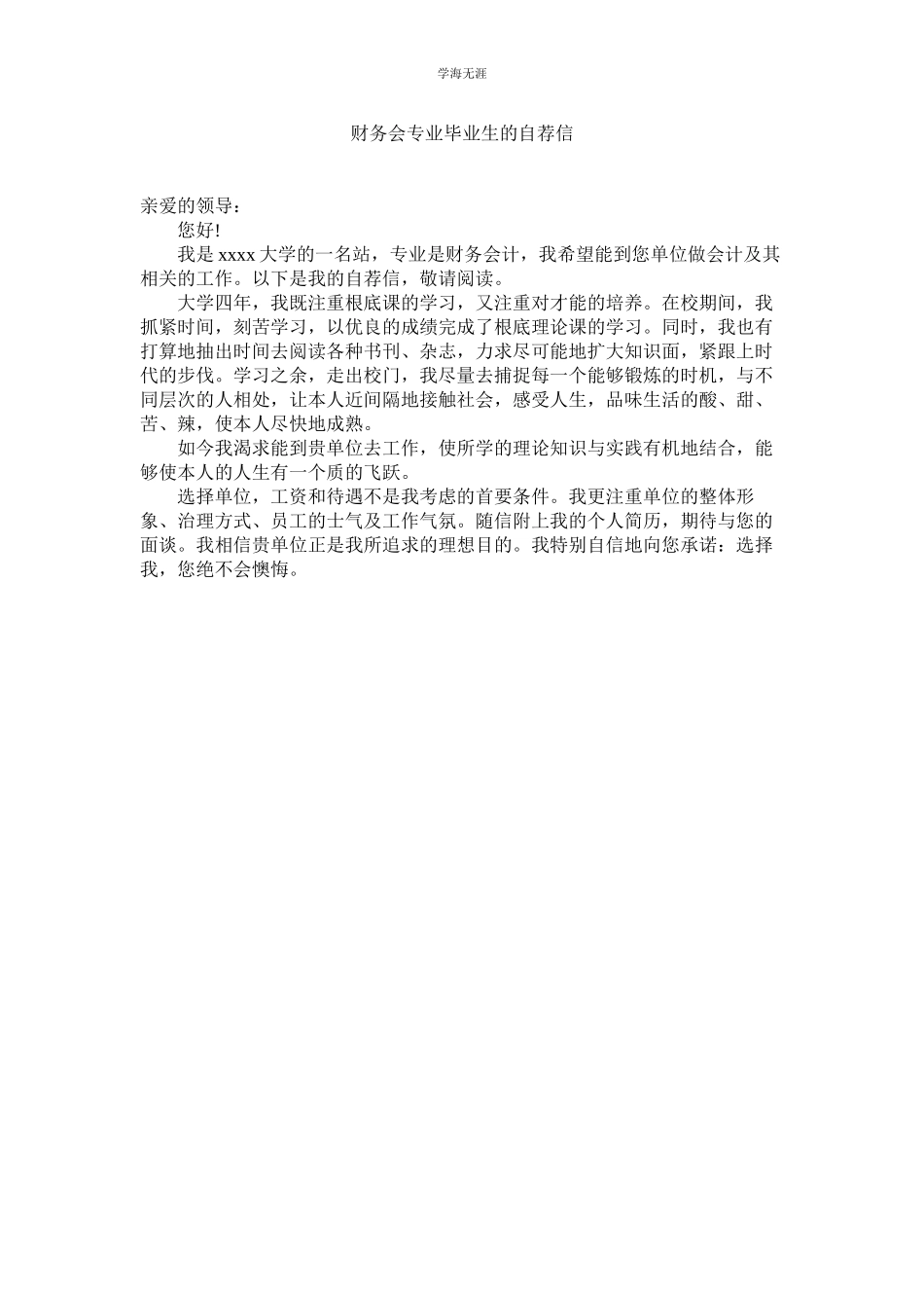 2023年财务会专业毕业生的自荐信范文.docx_第1页