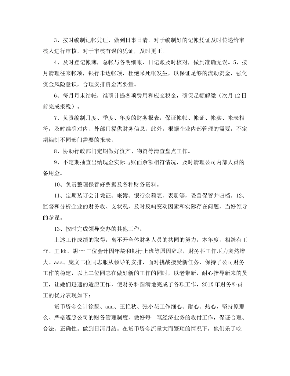 2023年财务会计主管终工作总结范文.docx_第3页