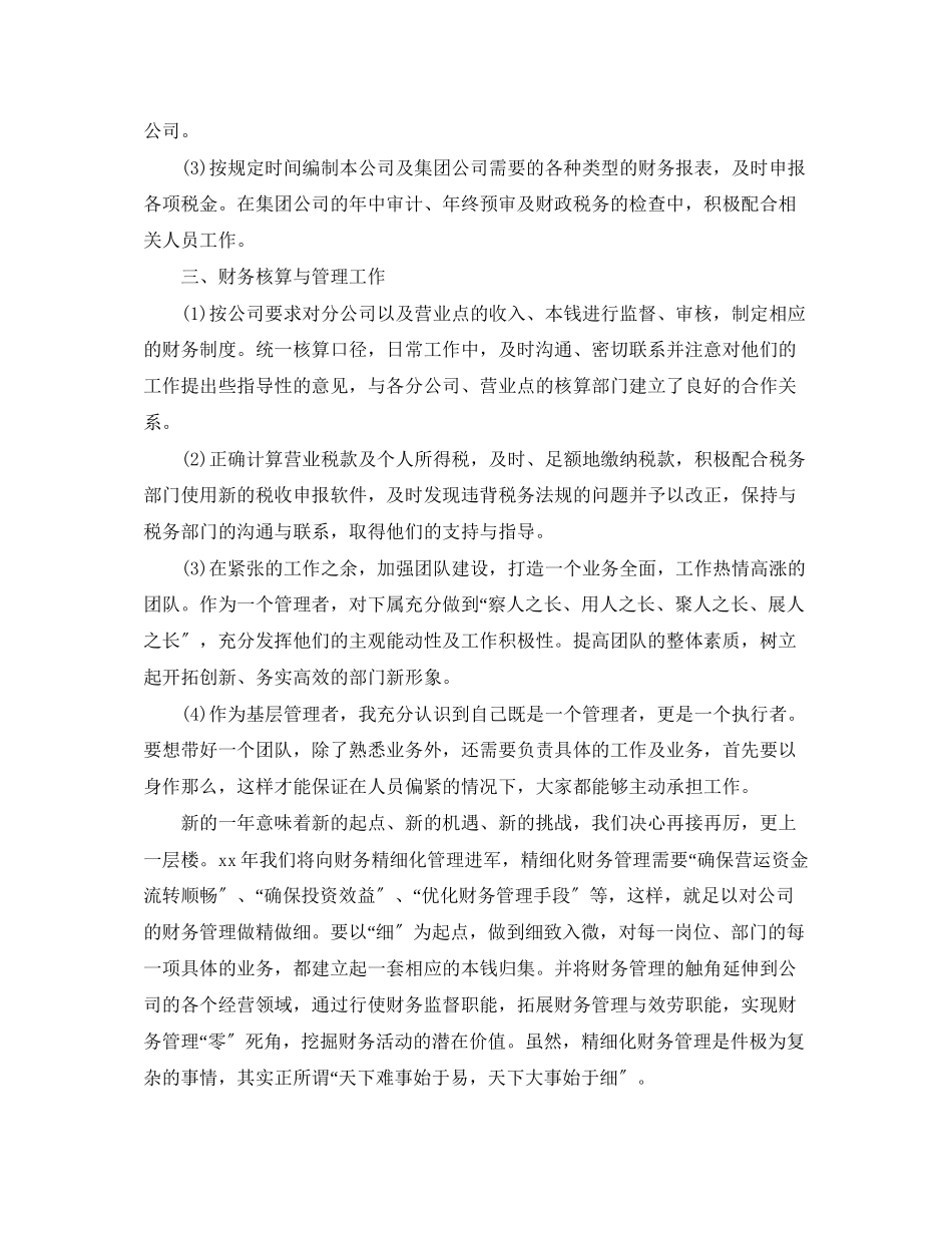 2023年财务会计人员度个人工作总结范文.docx_第2页