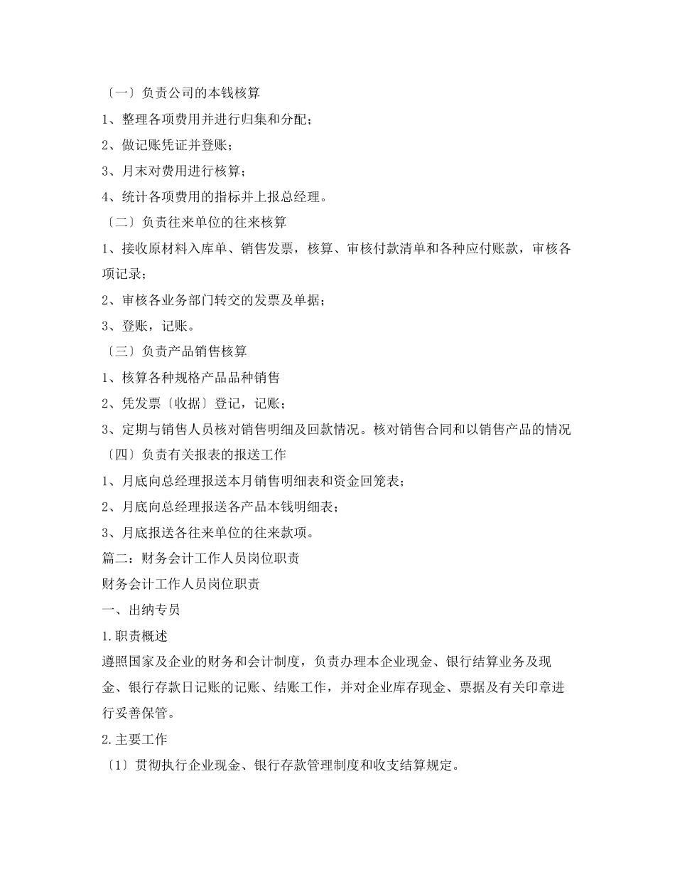 2023年财务会计工作职责.docx_第2页