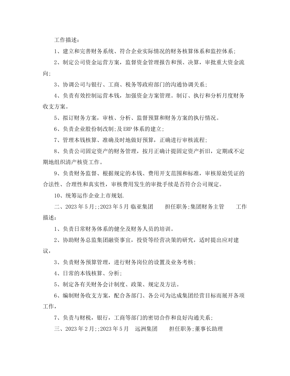 2023年财务总监的应聘简历范文.docx_第2页