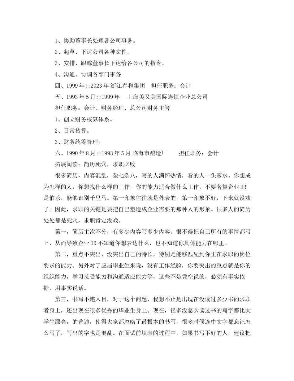 2023年财务总监的应聘简历范文.docx_第3页