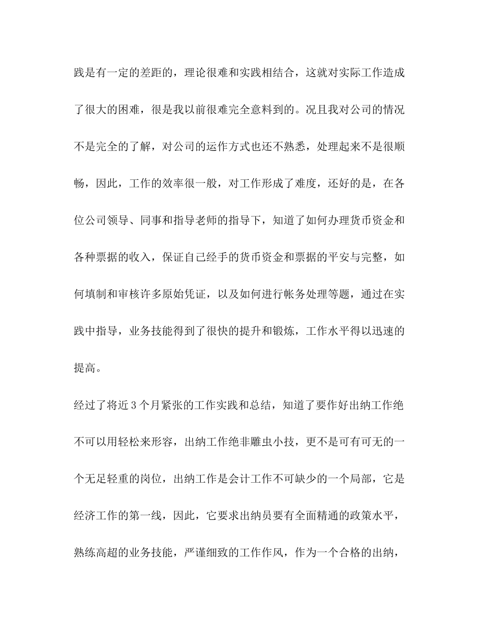 2023年财务出纳个人总结范文.docx_第2页