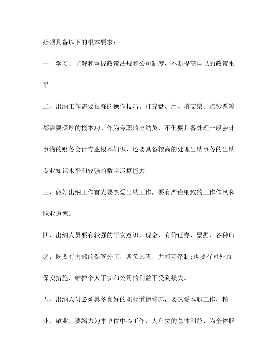 2023年财务出纳个人总结范文.docx_第3页