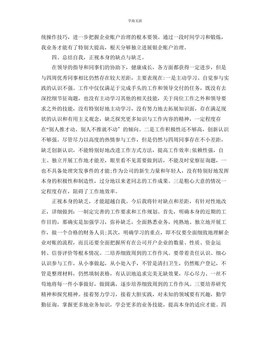 2023年财务出纳人员个人终工作总结范文.docx_第3页