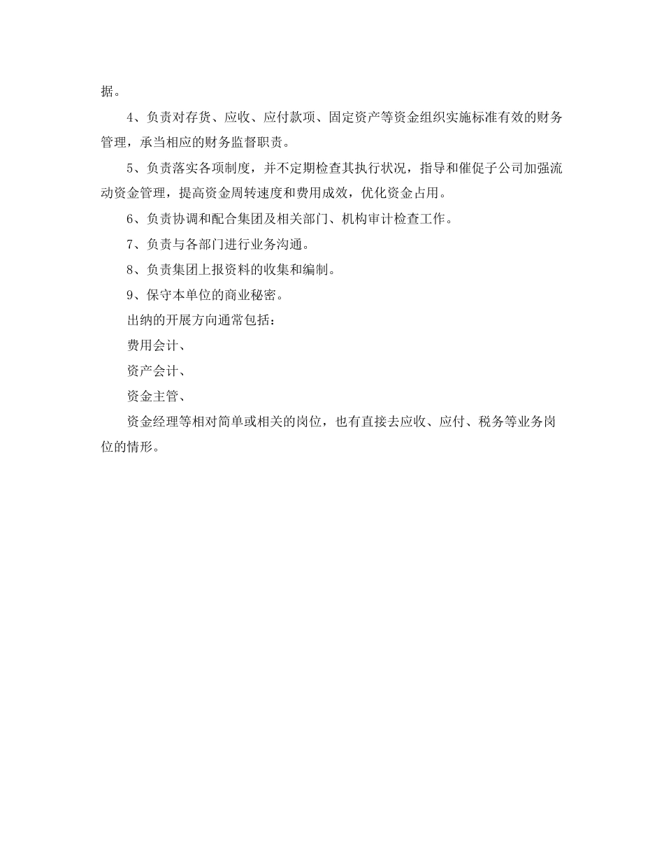 2023年财务出纳的工作职责.docx_第2页