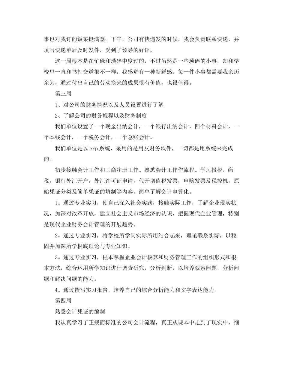 2023年财务出纳实习周记.docx_第2页