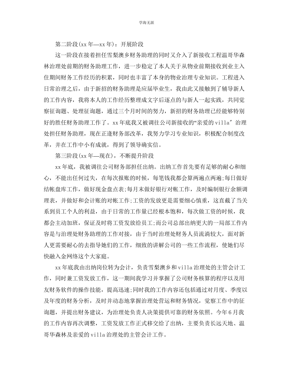 2023年财务助理个人工作总结2范文.docx_第2页