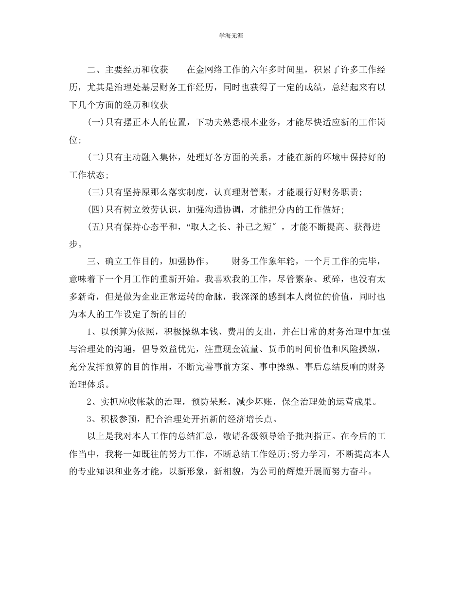 2023年财务助理个人工作总结2范文.docx_第3页