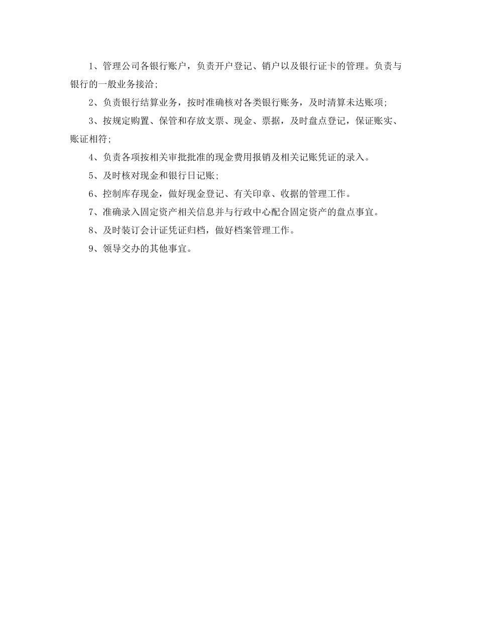 2023年财务出纳的基本工作内容.docx_第2页