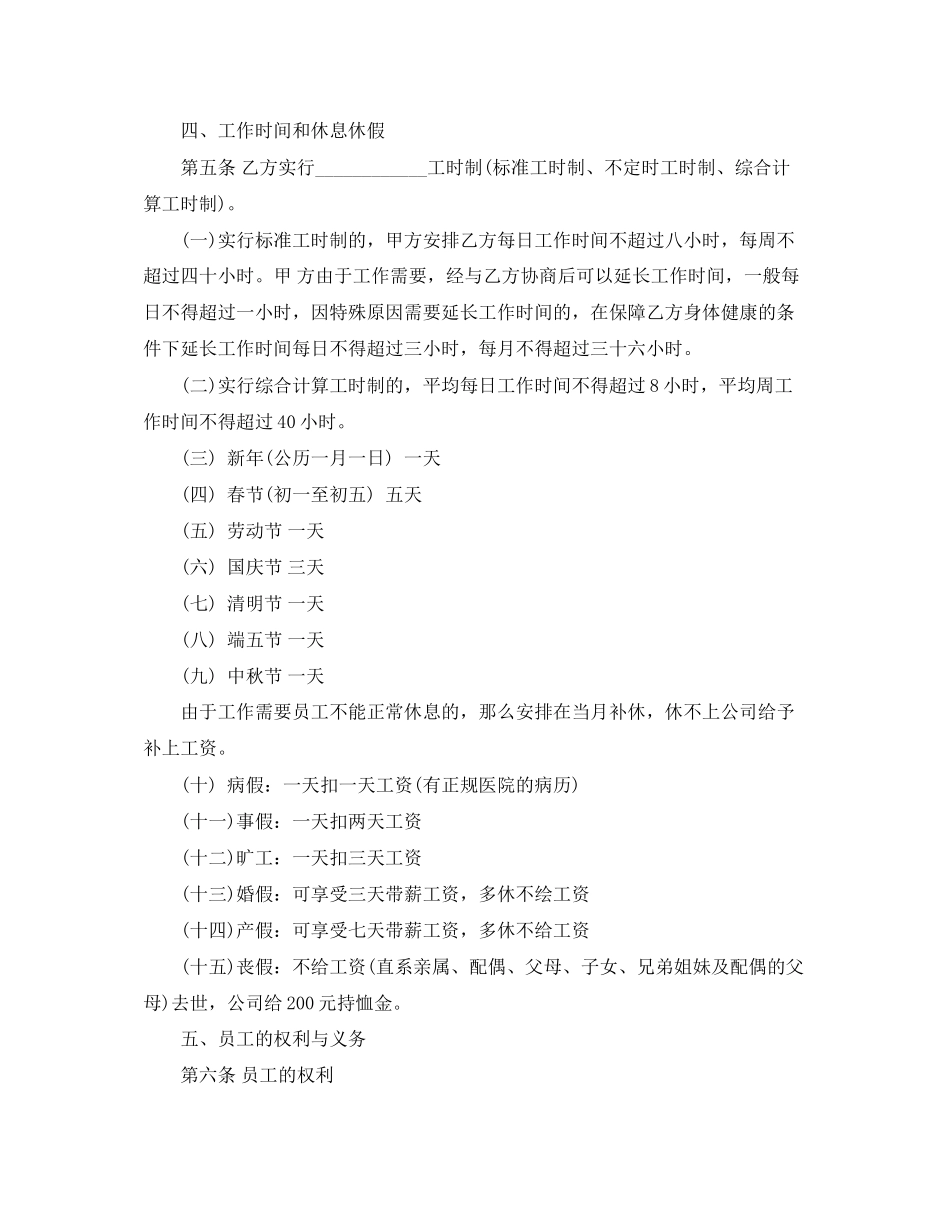 2023年财务公司劳动合同.docx_第2页