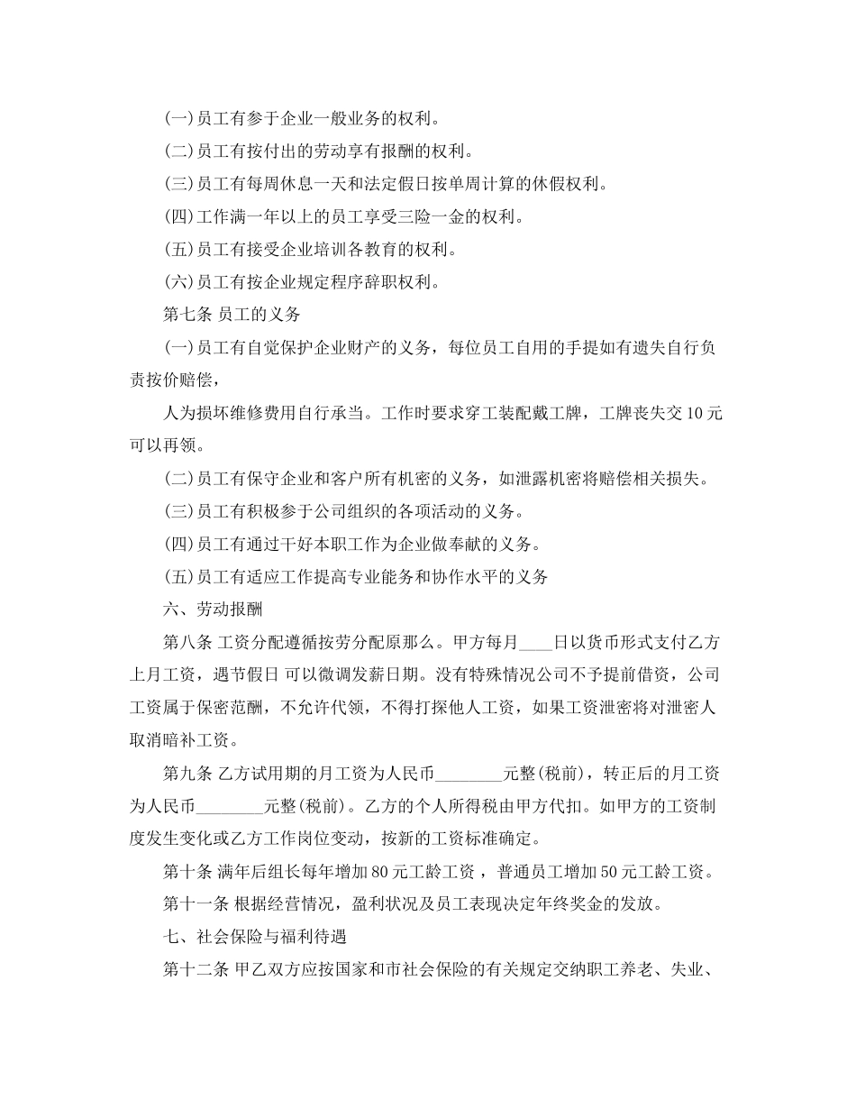 2023年财务公司劳动合同.docx_第3页