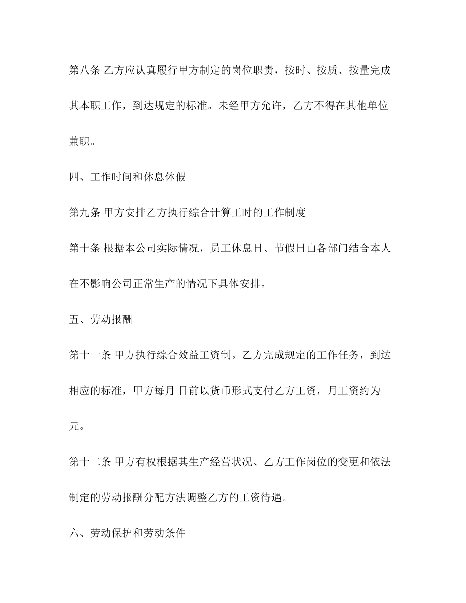 2023年财务劳动合同协议书.docx_第3页