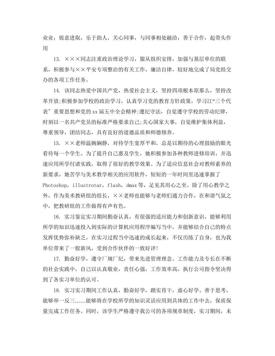 2023年财务实习生单位评语.docx_第3页