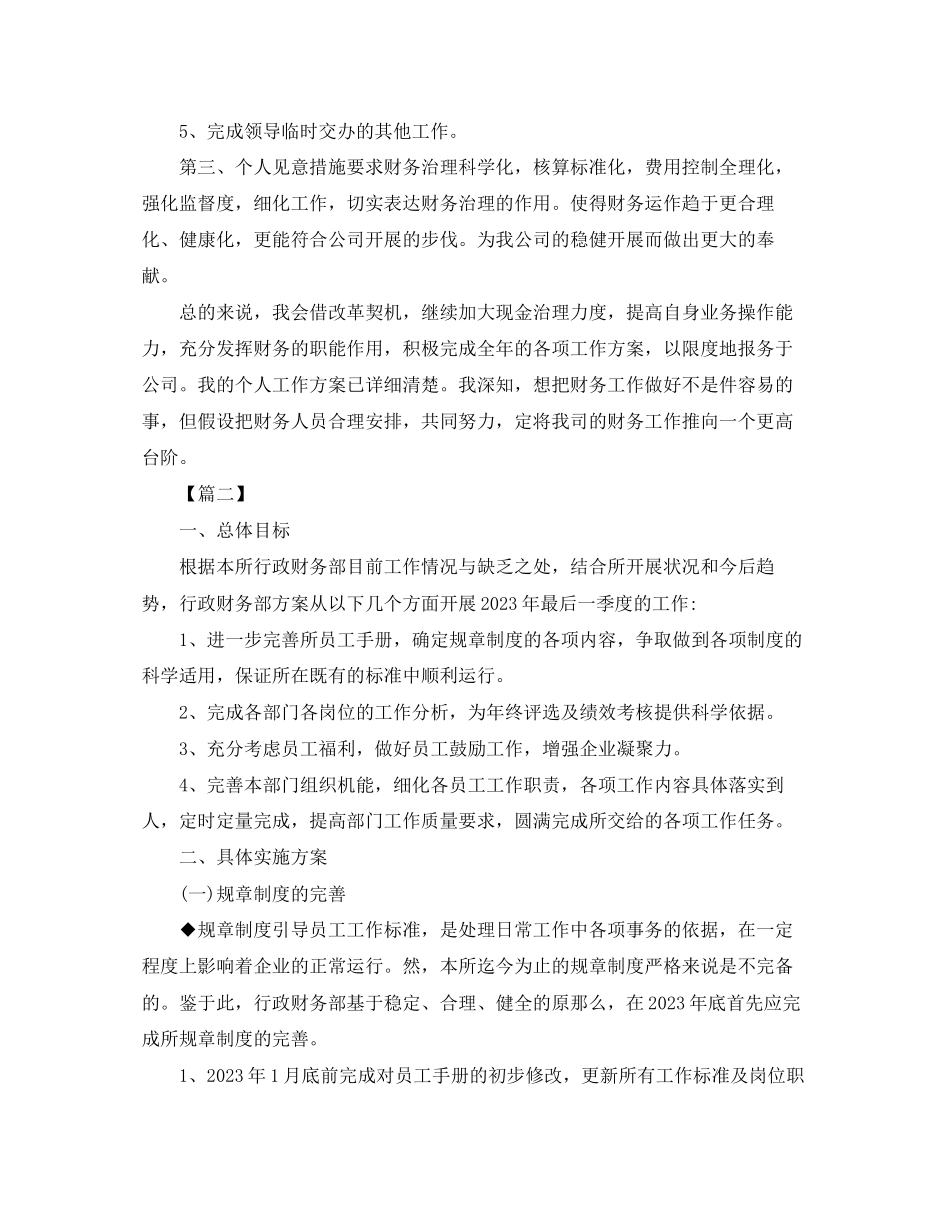 2023年财务季度工作计划表范文.docx_第2页